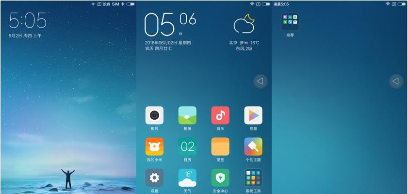 小米2s使用MIUI8的体验报告（小米2s与MIUI8的完美结合，带来全新的使用体验）