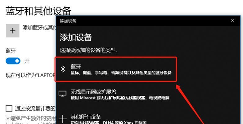 如何使用电脑添加蓝牙耳机（一步一步教你在电脑上连接蓝牙耳机）