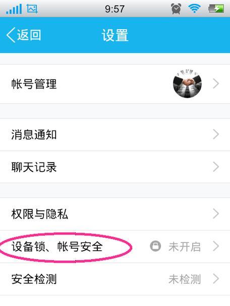 QQ密码安全性提升的关键——直接修改密码入口（强密码保护账号安全，提升用户使用体验）