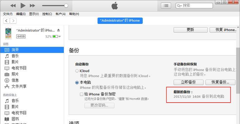 用iTunes轻松传照片到手机（快捷方便的照片传输方法，iTunes教程）