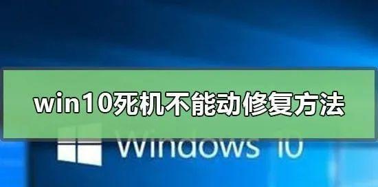 电脑死机重启的处理技巧（教你快速解决电脑死机问题，不再频繁重启）