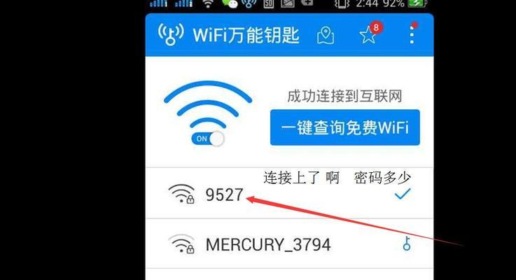 如何找回WiFi密码（简单教程帮你轻松找回丢失的WiFi密码）