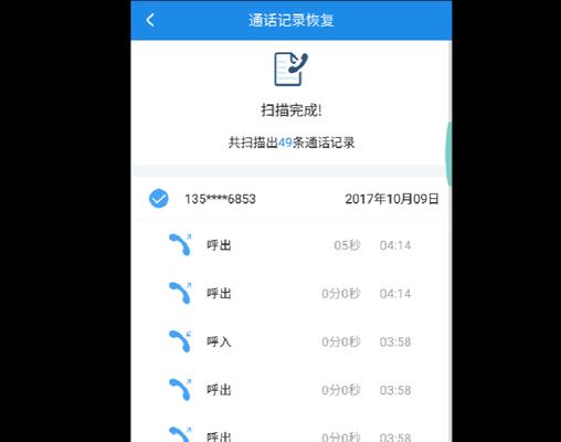 如何通过安卓机调取通话记录（简单教程帮助你轻松获取通话记录）