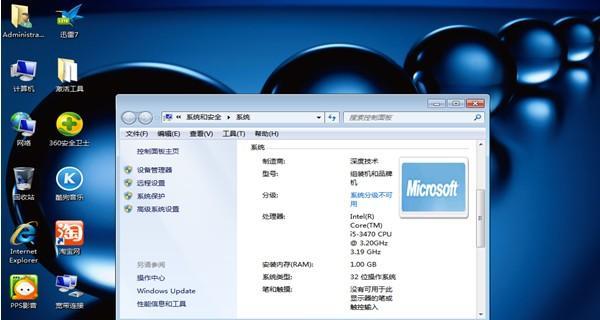 Windows7系统安装教程——深度有Windows7系统安装教程（详细教你如何安装深度有Windows7系统）