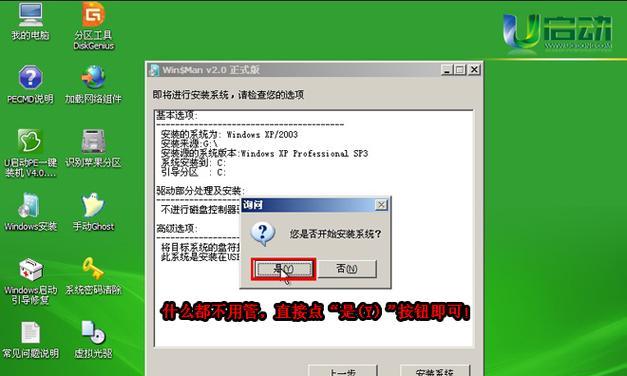 WindowsXP系统U盘安装教程（从U盘安装WindowsXP系统，轻松高效又便捷）