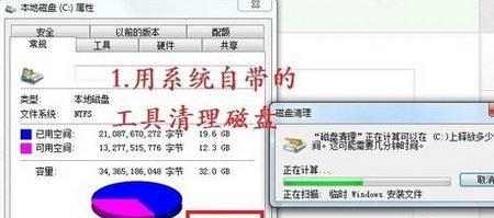 Windows7系统自带清理工具推荐（优化系统性能，提升电脑速度的必备工具）