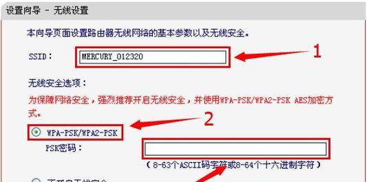 如何设置水星无线路由器密码（详细步骤帮助您保护无线网络安全）