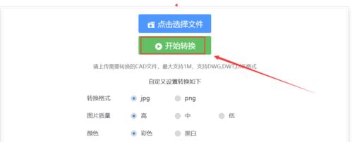 免费转换JPG的软件推荐（方便快捷的JPG转换工具，让您随时随地进行格式转换）