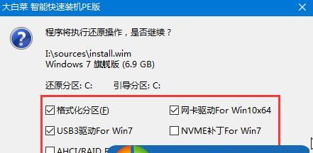 大白菜win7系统安装详细教程（图文并茂，一步步教你安装win7系统）