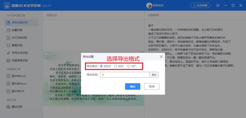 电脑如何提取图片中的文字？（利用OCR技术实现文字识别）