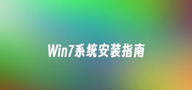 电脑重装系统教程手动操作详解（一步步教你如何手动重装电脑系统）