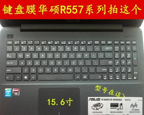 华硕R557L（全面评测及用户体验分享）