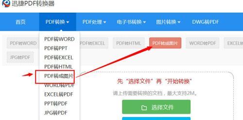 从eml格式到PDF格式（转换eml格式为PDF格式的快速、简便方法）