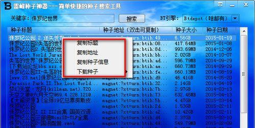 通过BT种子打开教程，轻松下载你喜欢的资源（一步步教你如何使用BT种子下载和打开资源文件）