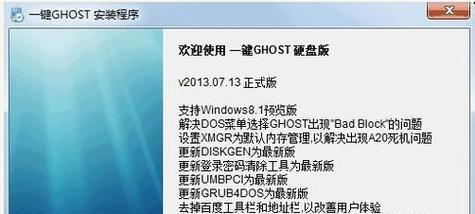 使用Ghost重装原版系统教程（轻松实现系统恢复与优化）