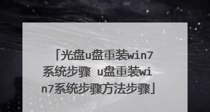 用苹果启动U盘装Win7系统教程（详细步骤教你在苹果设备上安装Windows7系统）