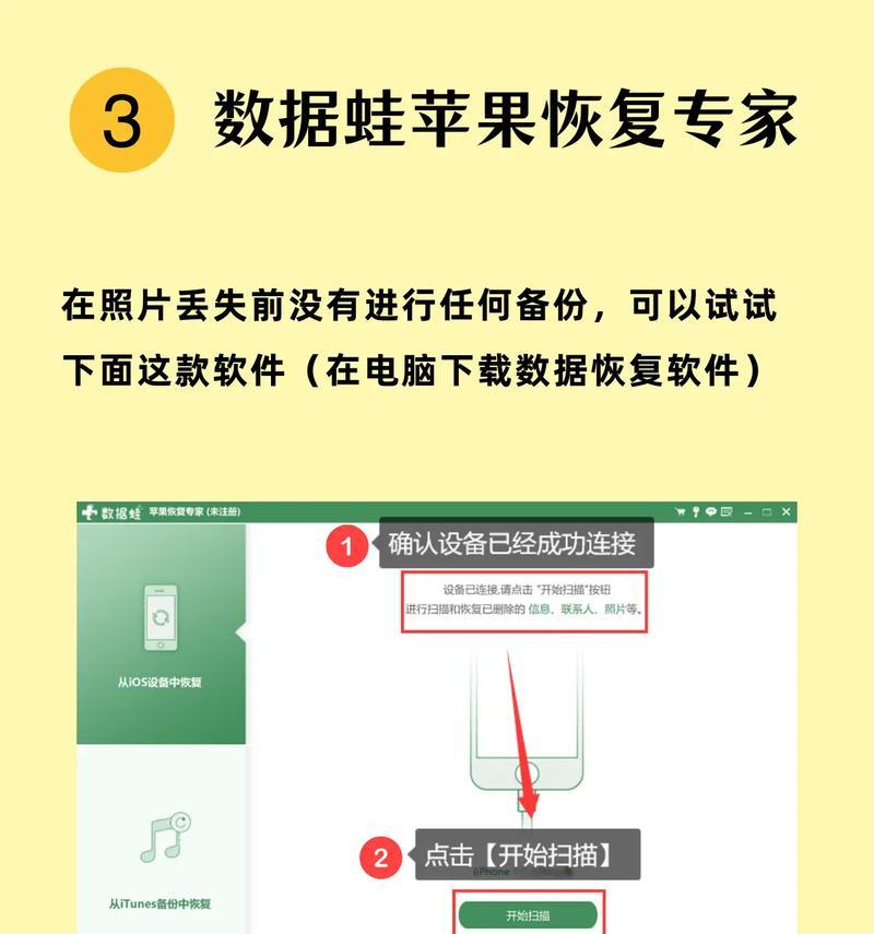 苹果数据恢复指南（从备份到专业工具，轻松找回你的丢失数据）