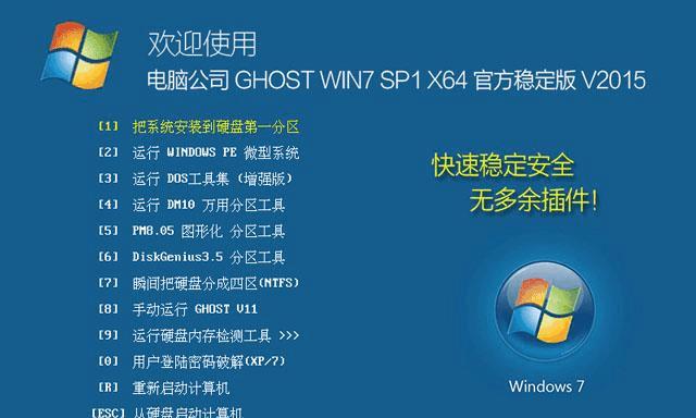 主板硬盘如何安装Win7系统（详细教程及步骤，让你轻松安装）