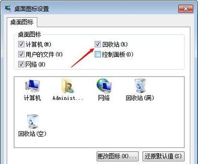 快速恢复电脑图标的技巧（提高效率，轻松还原桌面图标）