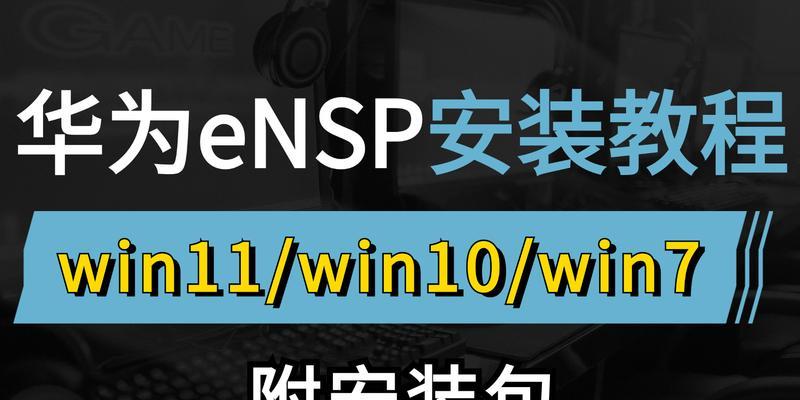 华为手机安装正版Win10系统教程（详解华为手机安装正版Win10系统的步骤和注意事项）