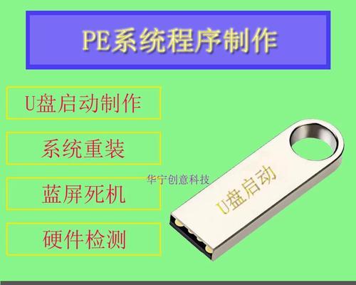 以W7pe重装系统教程（详细教你如何使用W7pe重装系统）