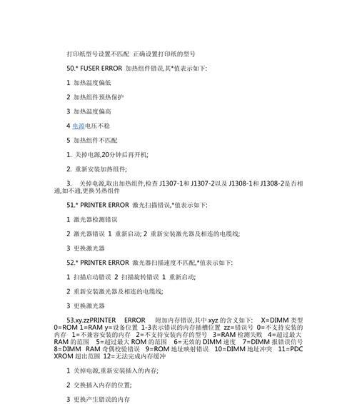 如何解决打印机默认错误问题（简单有效的解决方法以及关键技巧）