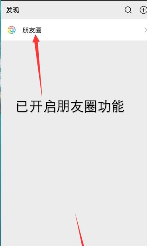 如何关闭朋友圈（保护隐私，选择合适的朋友圈设置）