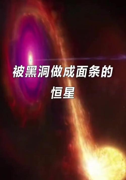 黑洞靠近太阳会带来怎样的影响？（探索宇宙奥秘，黑洞与太阳的碰撞）