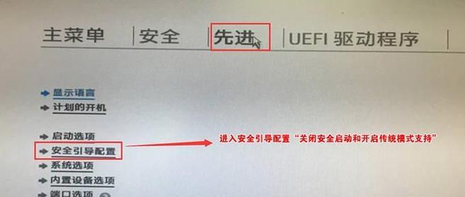 使用UEFI引导系统安装Win7系统的完整教程（笔记本UEFI引导安装Win7系统，详细步骤图解）