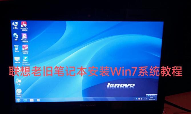 Win7笔记本U盘装系统教程（从制作U盘启动盘到安装Win7系统，详细教程一网打尽）