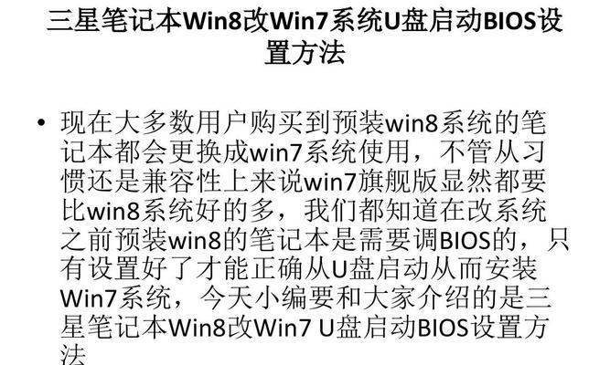 三星电脑Win7系统教程（详细介绍如何在三星电脑上安装和使用Win7系统）