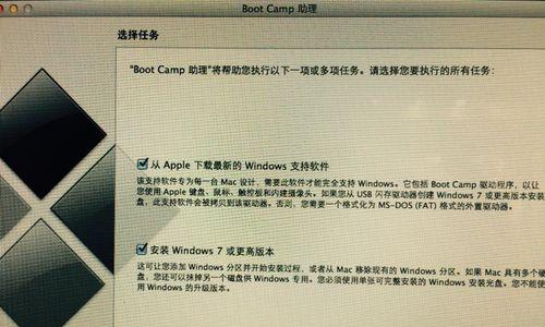苹果电脑安装Win7系统教程