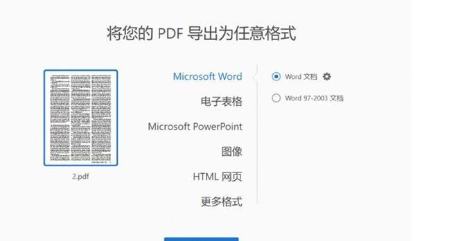 将PDF格式转化为Word格式的高效窍门（教你一招，PDF转Word零难度）