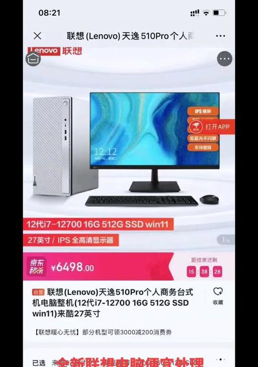 联想天逸510s使用教程（全面解读联想天逸510s的功能与操作，助您轻松使用新一代台式电脑）