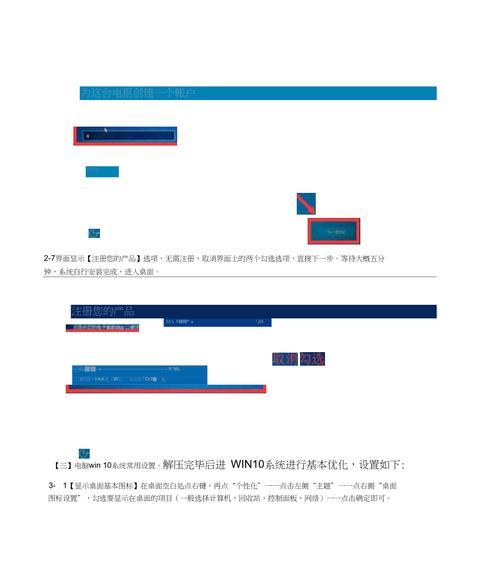 戴尔Win10使用教程（轻松掌握戴尔Win10操作，提高工作效率）