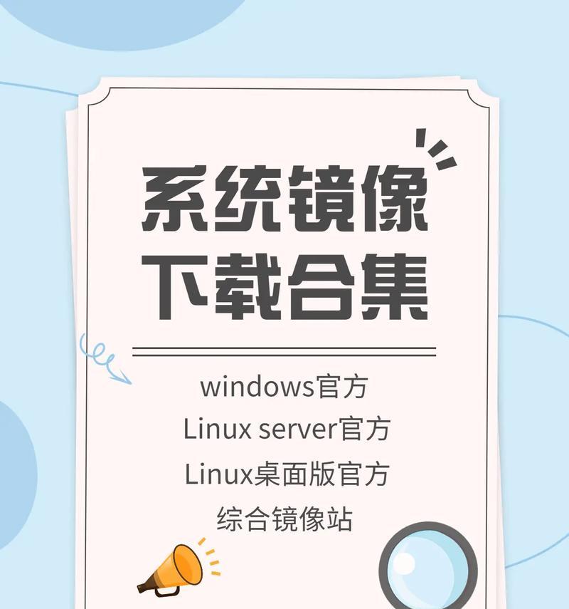 Win7系统镜像安装教程（简明易懂的Win7系统镜像安装教程及注意事项）