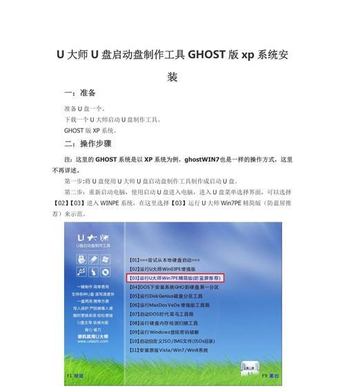 U盘启动大师专业版教程（轻松操作，无需安装，一键启动；）