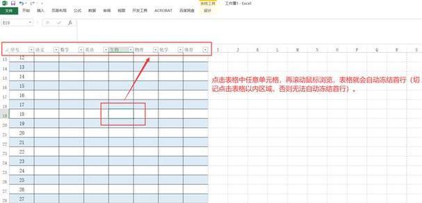 Excel的单元格冻结功能及应用技巧（解锁Excel的“冻结”奥秘，提高数据处理效率）