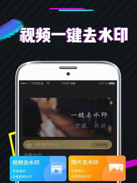 手机水印去除技巧揭秘（简单操作让你轻松去除水印，保留原图完美）