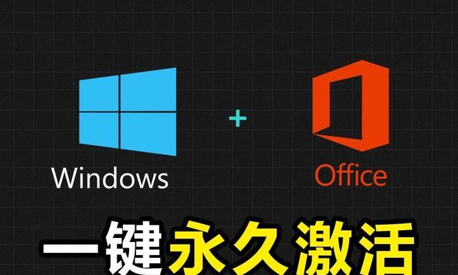 Win10激活码激活教程（Win10激活码购买及使用方法详解）