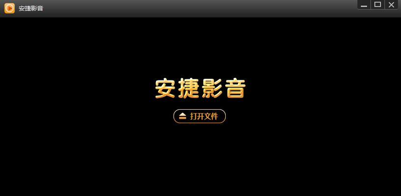 现代化视频播放器的特点与应用（探索全新视听体验的视频播放器技术）