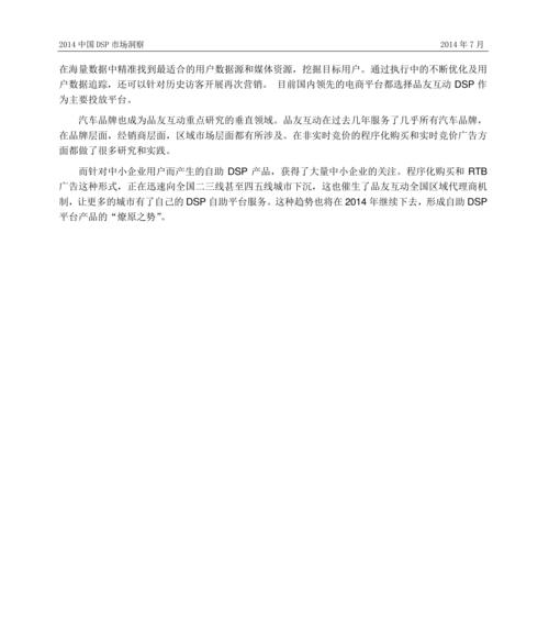 以品友DSP如何帮助企业实现精准营销？（品友DSP广告平台的关键特点及使用优势）