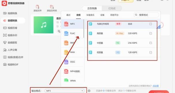 如何将录音转为mp3格式？（简单实用的方法教你快速将录音转为mp3格式）