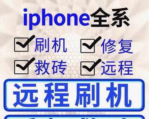 苹果iPad刷机模式使用指南（掌握iPad刷机模式，解决系统问题一把梭）