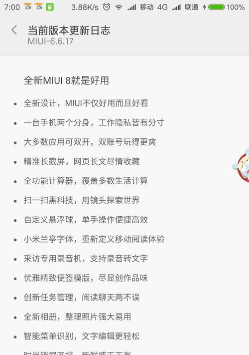 MIUI8分身功能的优势与应用（提升手机多用户体验，实现分身功能的）