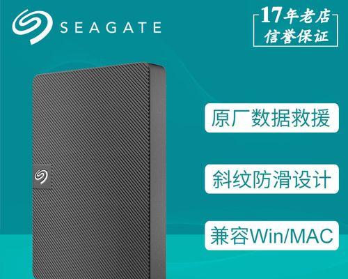 希捷移动硬盘4T的性能和功能评测（高容量存储，便携轻巧，数据安全可靠）