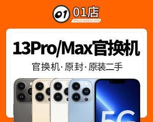 以iPhone7P官换机如何？（了解官方换机政策及流程）
