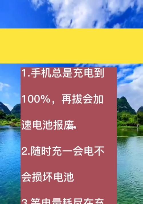 手机经常过充会对手机造成哪些影响？（探讨手机经常过充的危害及解决方法）