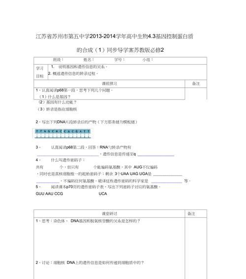 苏州人人基因的探索与发现（探秘苏州人的基因特征及其对健康的影响）