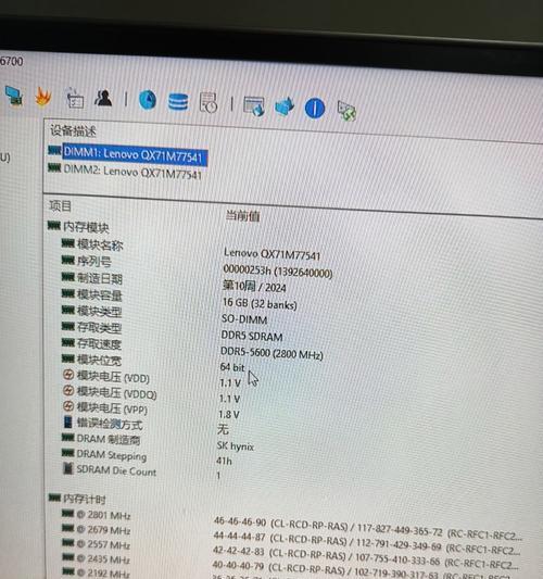 海力士内存条的性能与可靠性评测（全面了解海力士内存条的关键性能指标及用户评价）